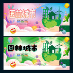 园林城市