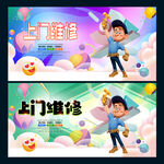 上门维修