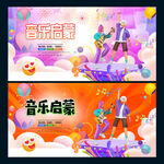 音乐启蒙