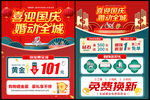 喜迎国庆珠宝钜惠