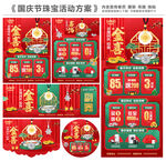 国庆节珠宝活动