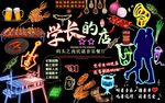 最新学长的店背景墙PSD模板