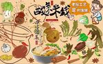 最新酸菜米线背景墙PSD模板
