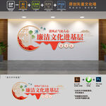 基层廉政建设文化墙
