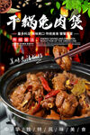 干锅兔肉煲