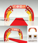 国庆拱门