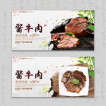 酱牛肉