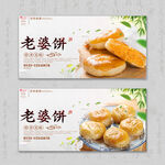 老婆饼