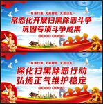 扫黑除恶