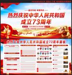 国庆展板