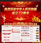 国庆73周年