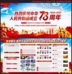 国庆展板