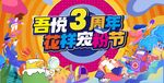 周年庆主画面