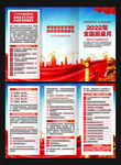 全国质量月三折页