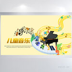 创意儿童音乐培训宣传展板海报