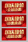 国庆放价