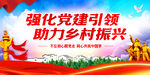 乡村振兴