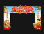 农民丰收节门头