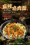 麻辣鸡肉面