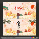 重阳节