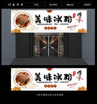 冰粉店门头灯箱