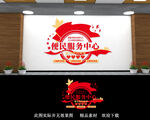 便民服务中心文化墙