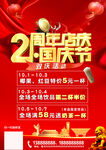 周年庆国庆