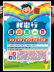 小学生大队委员竞选海报