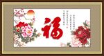 百福图