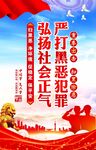 扫黑除恶展板