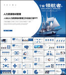 人力资源管理培训ppt