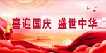 国庆节 