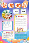 小学生自我介绍海报