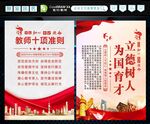 教师行为十项准则