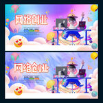 网络创业