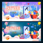 医疗保险