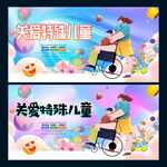 特殊儿童