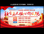 社会主义核心价值观