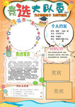小学竞选大队委海报小报模板