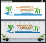 书籍文化墙