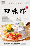 口味虾