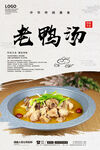 老鸭汤