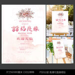 粉色婚礼花艺迎宾牌