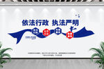 行政执法