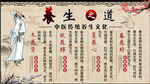 养生之道