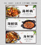 海鲜锅