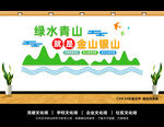 绿水青山就是金山银山