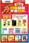 开业海报DM图片