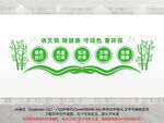 文明健康绿色环保