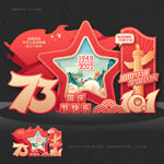 国庆73周年